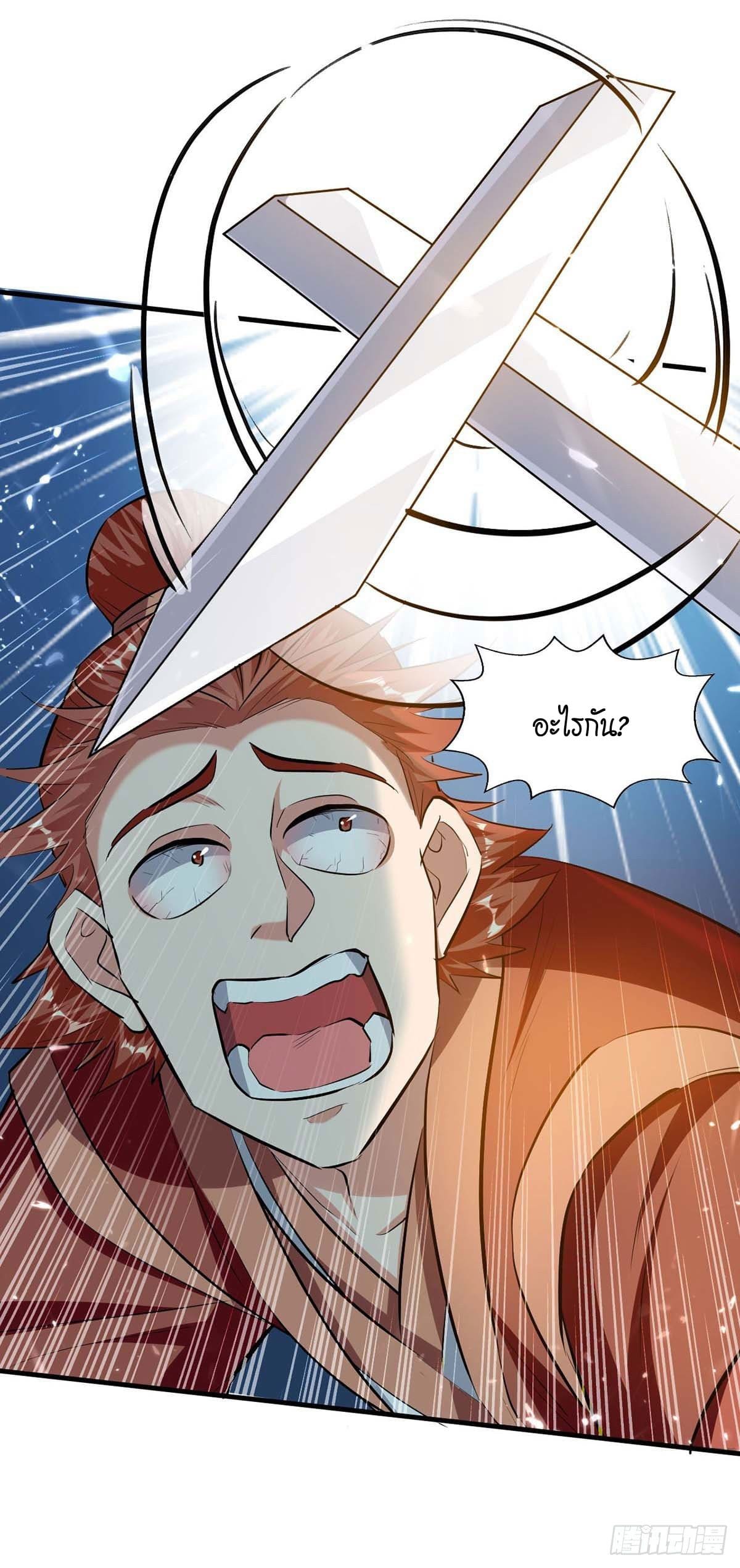 Peerless Martial Spirit ตอนที่ 103 หน้า 22