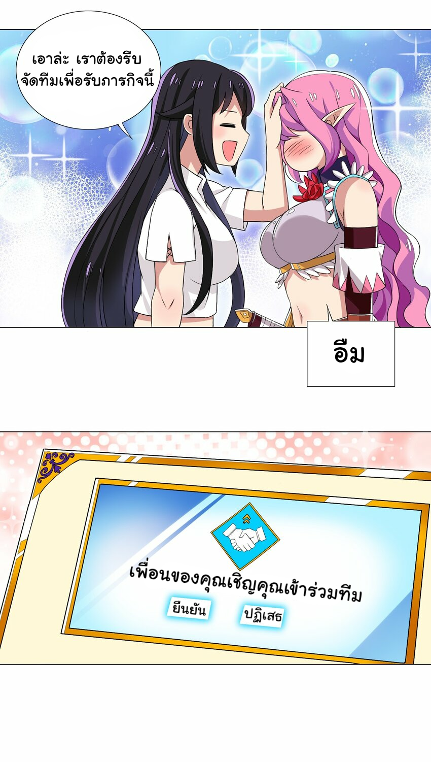 เกิดใหม่เป็นเจ้าหญิงแห่งโชคชะตา 666 โชคชะตา ตอนที่ 8 หน้า 20