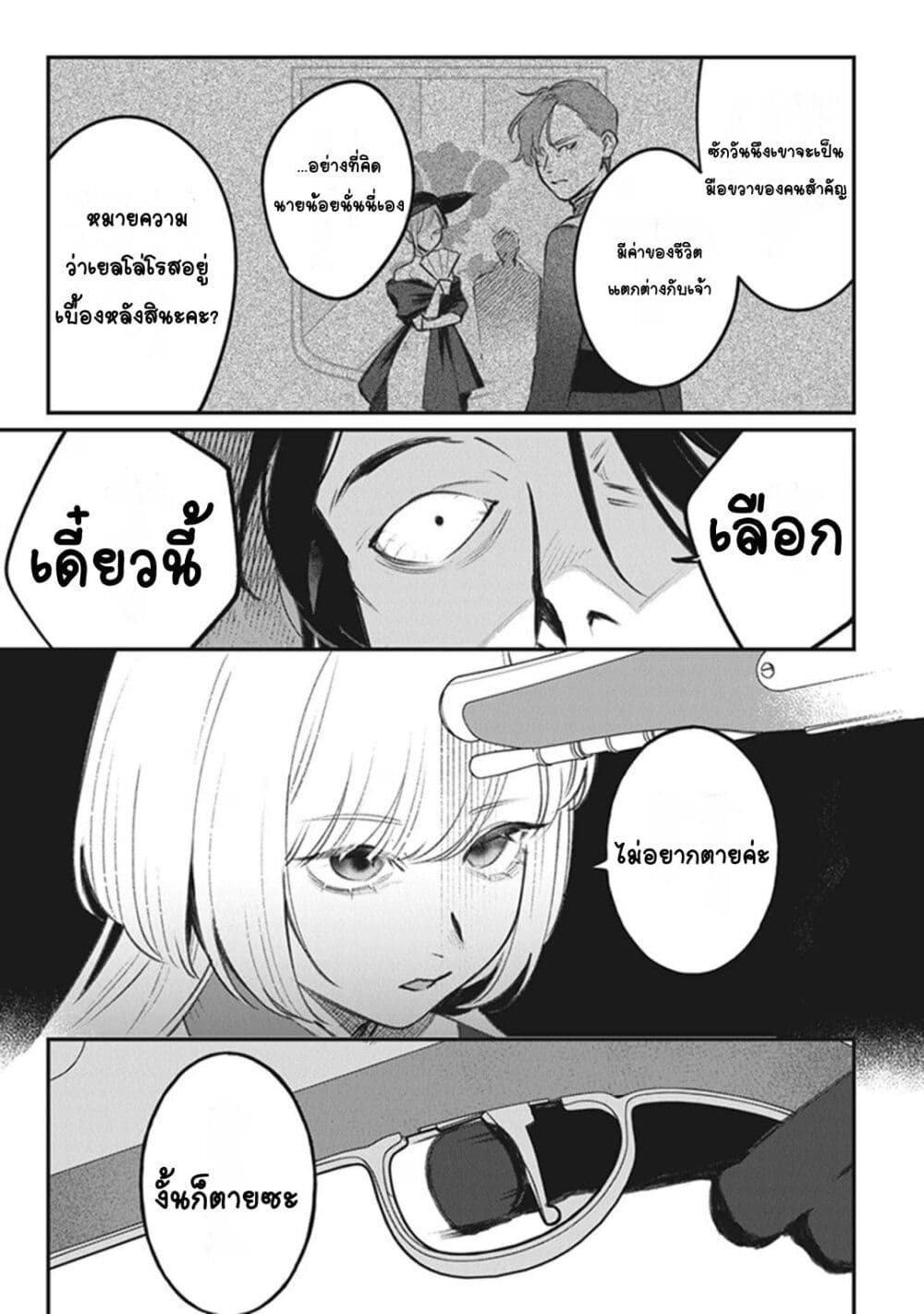 ตุ๊กตาต้องสาปตระกูลบลูโรส ตอนที่ 5 หน้า 26