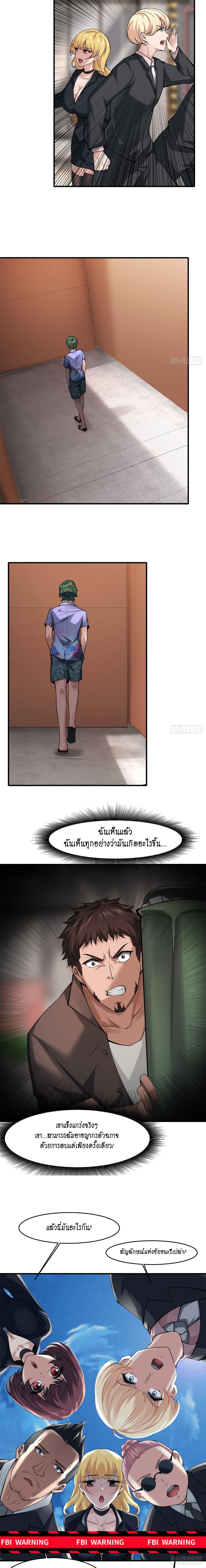 ฉันไม่อยากเป็นที่ 1   [I Really Don't Want to Be the First] ตอนที่ 45 หน้า 4