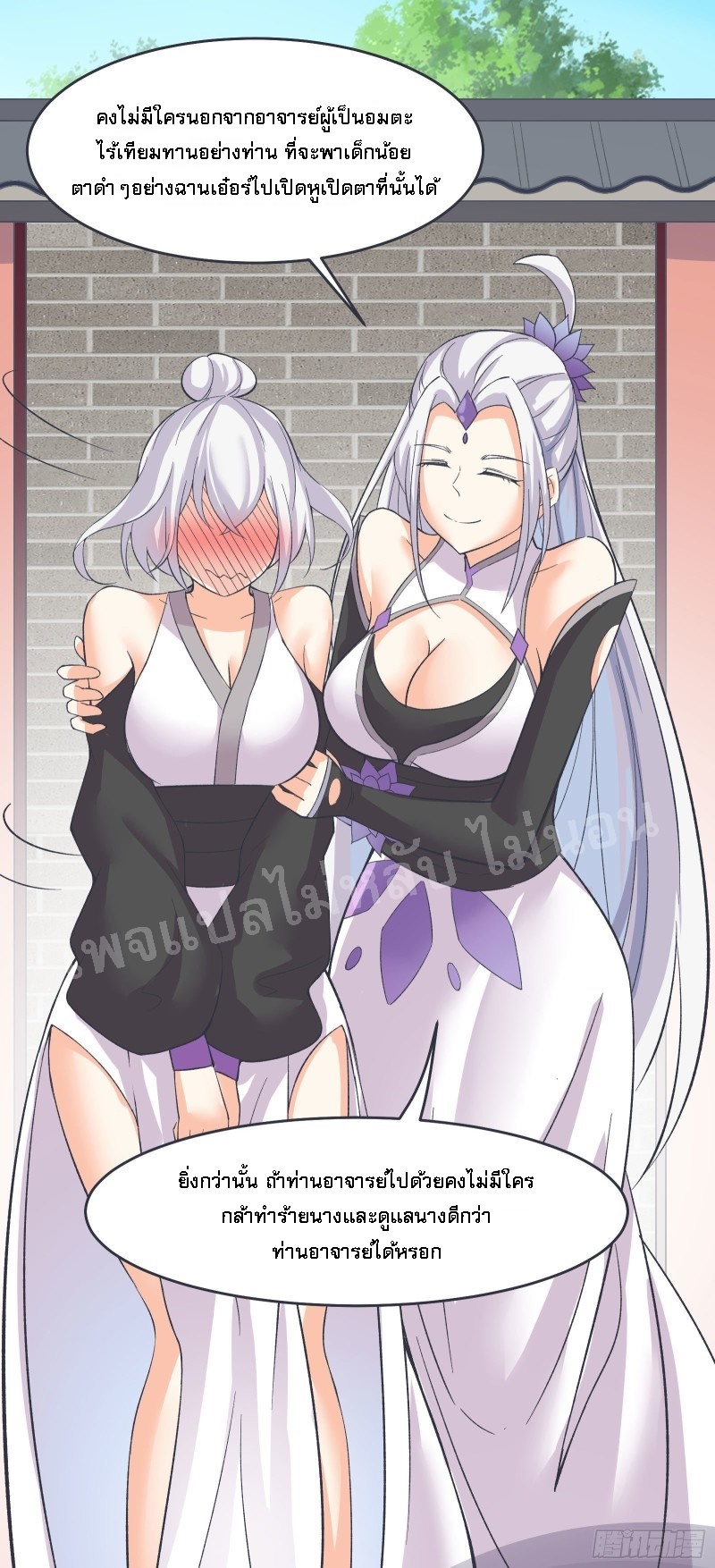 ฮาเร็มของข้ามีแต่ลูกศิษย์หญิงทั้งนั้น ตอนที่ 17 หน้า 33
