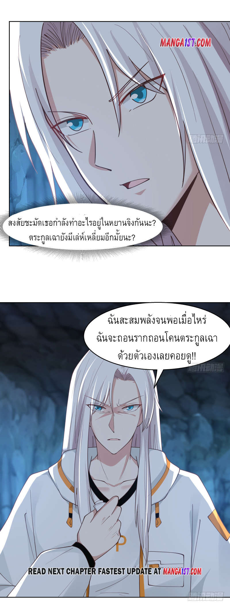 I have dragon in my body ตอนที่ 197 หน้า 13