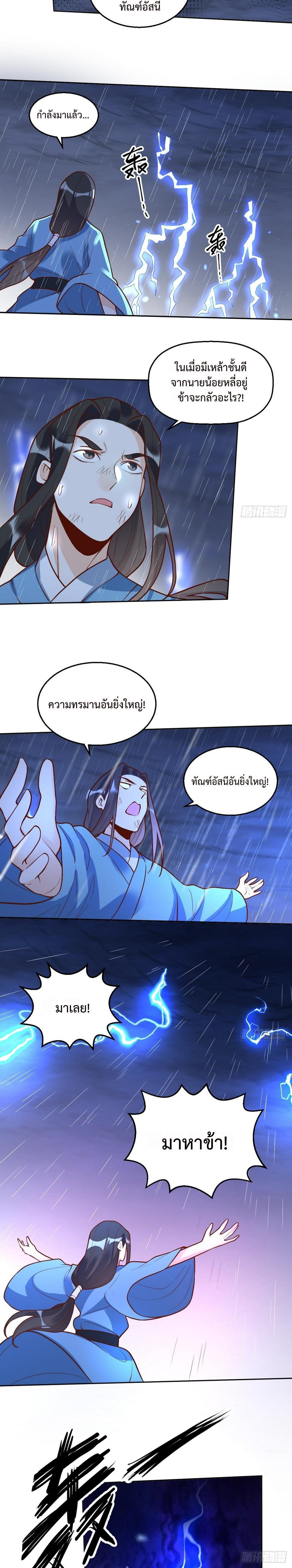 กลายเป็นว่าข้าคือจอมยุทธ์ผู้ยิ่งใหญ่ ตอนที่ 215 หน้า 10