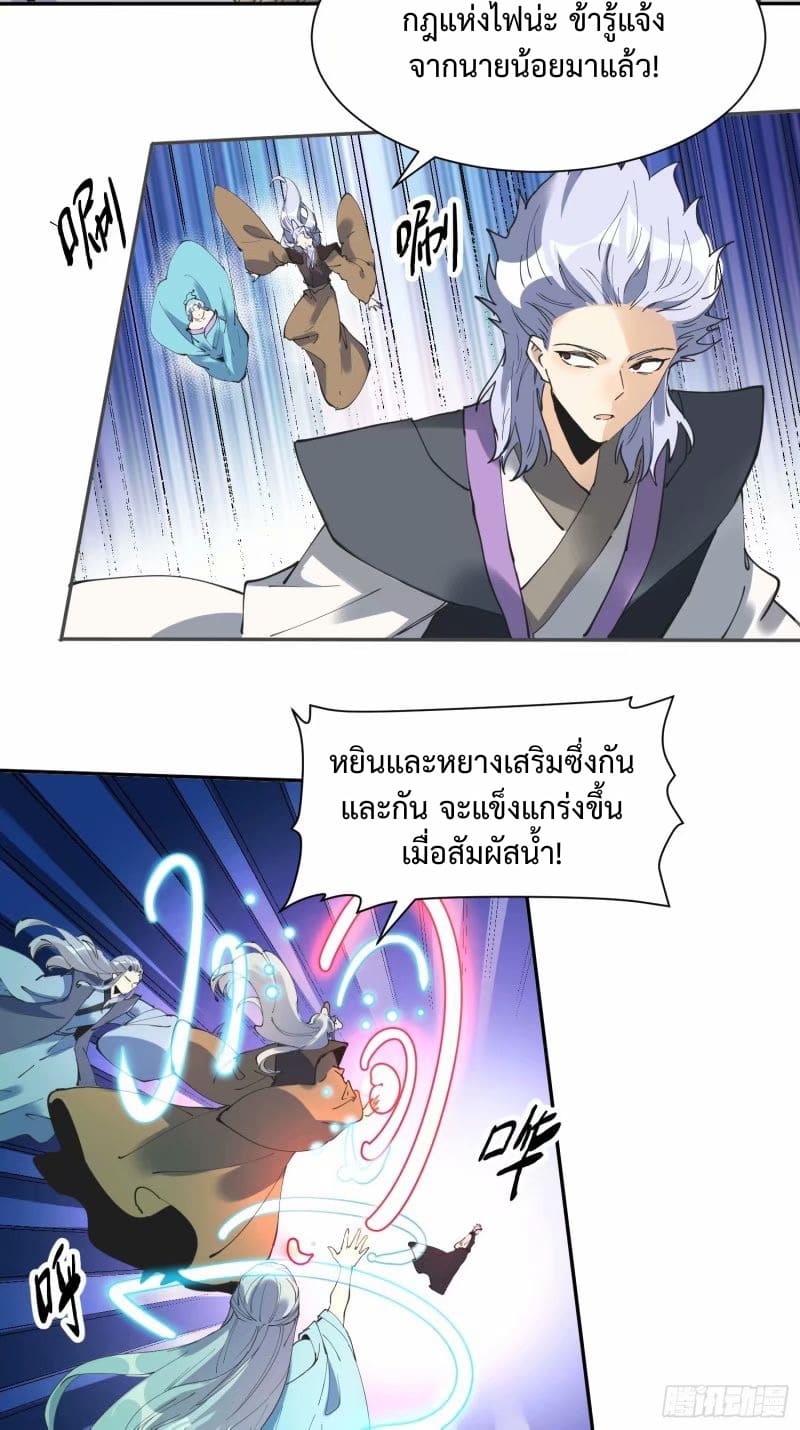 กลายเป็นว่าข้าคือจอมยุทธ์ผู้ยิ่งใหญ่ ตอนที่ 236 หน้า 30