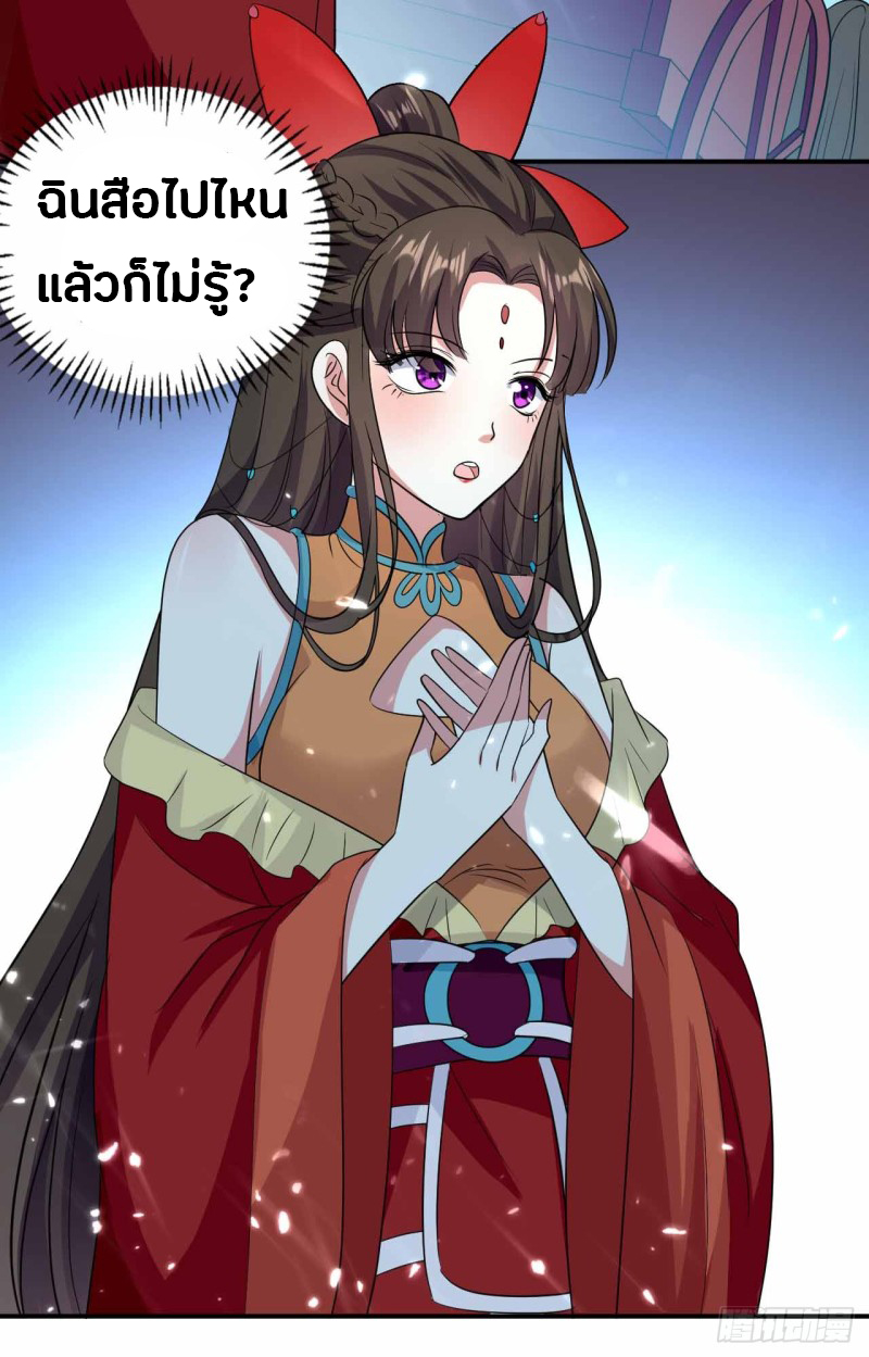 The ultimate son-in-law from different world ตอนที่ 12 หน้า 33