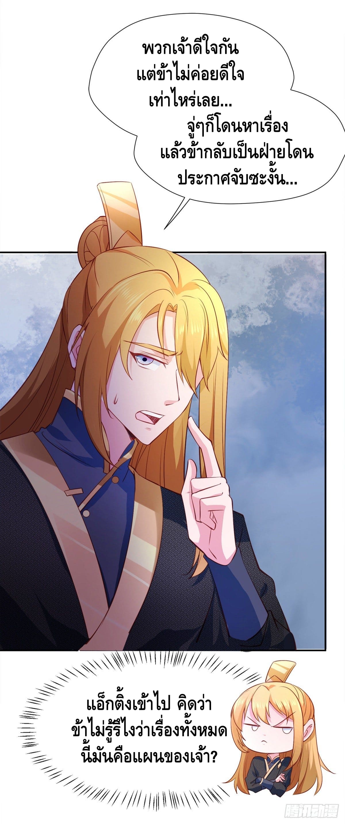 million skill points ตอนที่ 42 หน้า 12