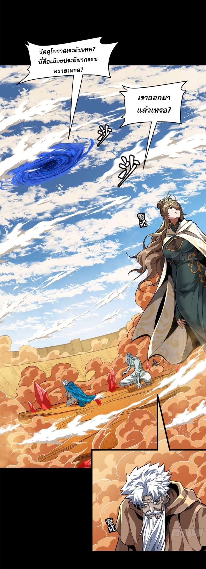 Legend of Star Genera ชนจีน ตอนที่ 158 หน้า 46
