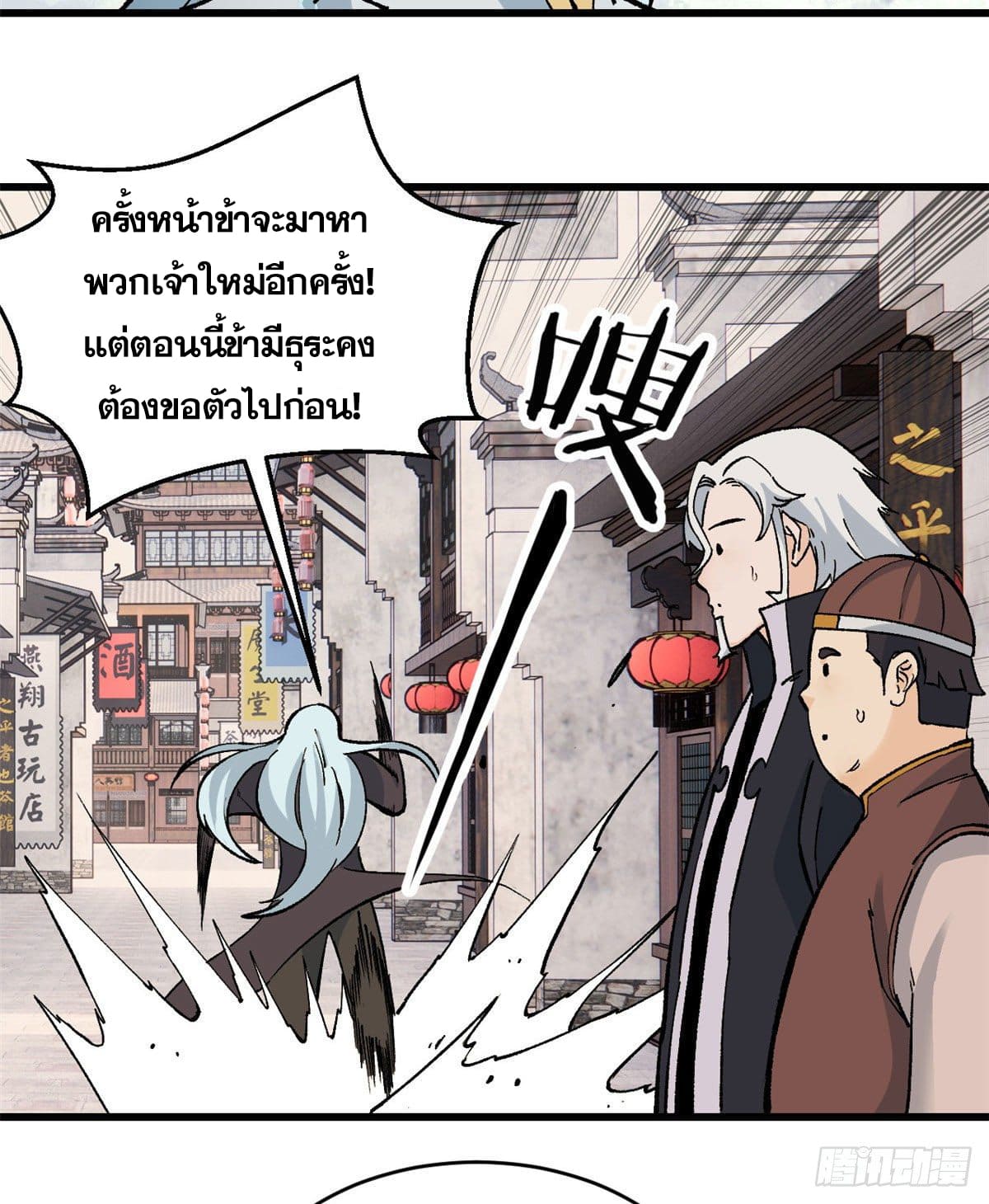 นิกายที่แข็งแกร่งที่สุด (ทันจีน) ตอนที่ 55 หน้า 13