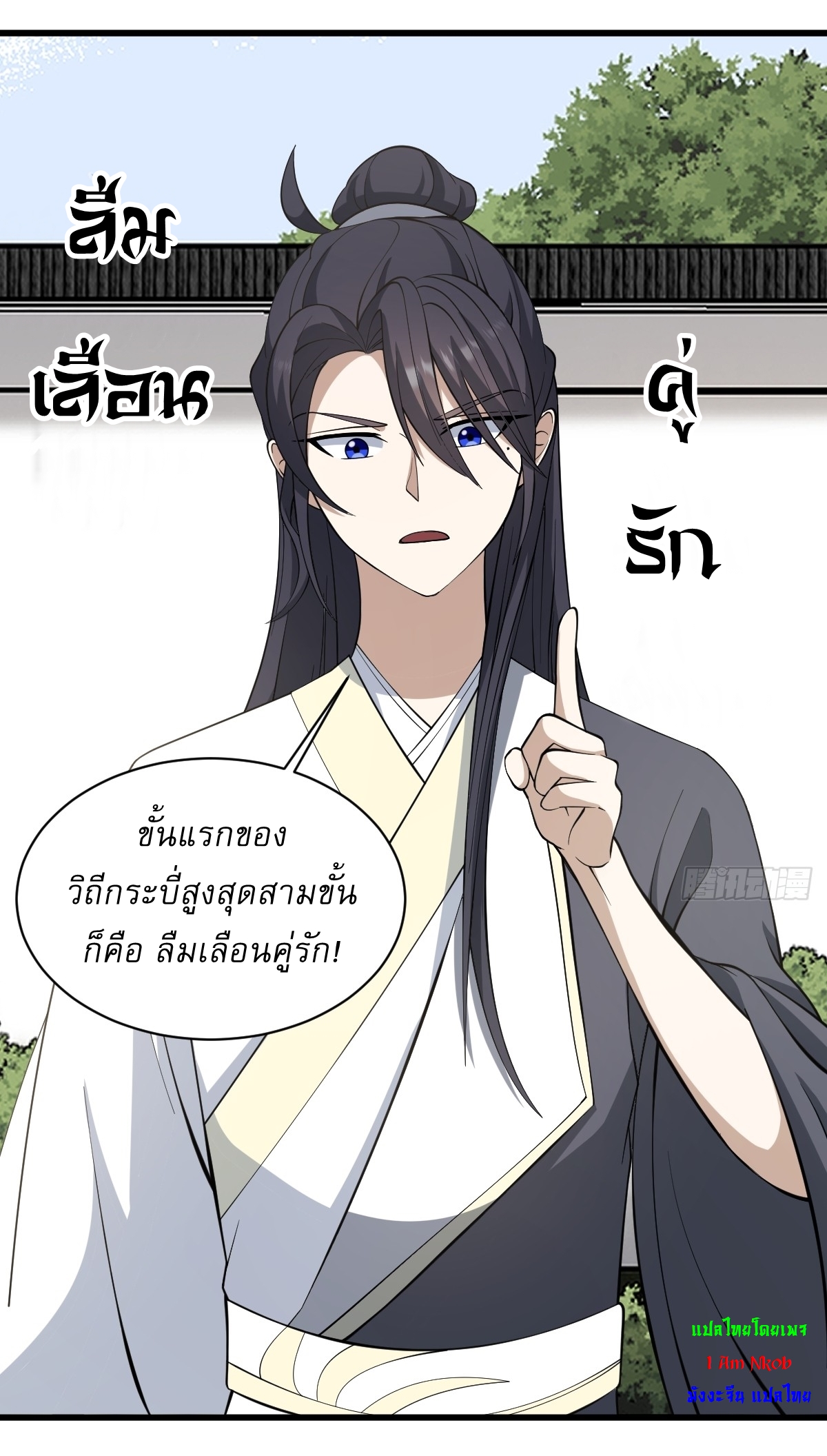 เก็บตัวร้อยปี จากนี้พี่ขอเทพ! INVINCIBLE AFTER A HUNDRED YEARS OF SECLUSION ตอนที่ 71 หน้า 9