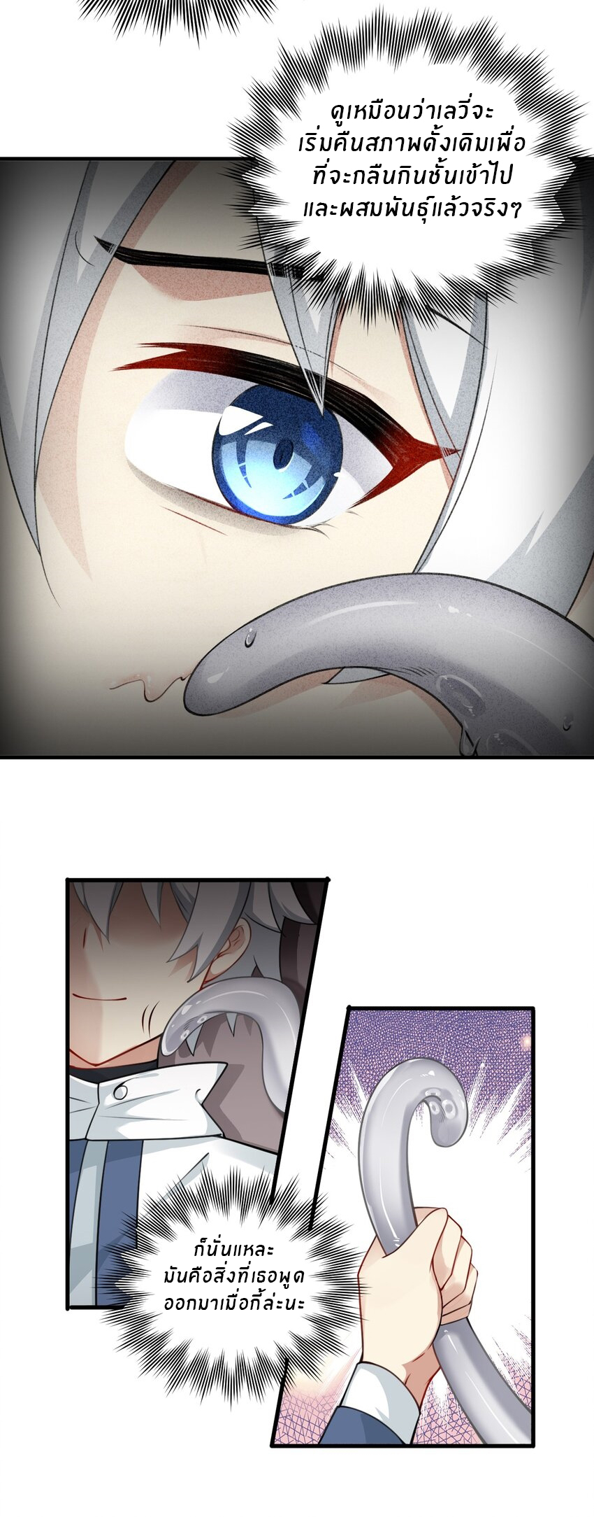 Immortal Me And Eldritch Wife ตอนที่ 13 หน้า 24