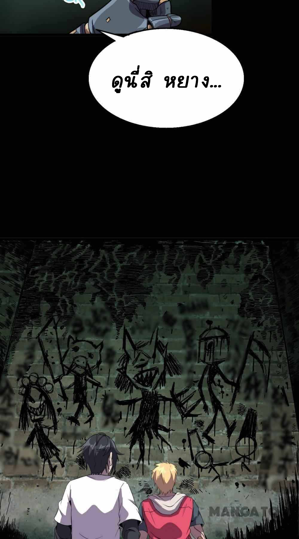 การผจญภัยในดินแดนสรวงสวรรค์ ตอนที่ 20 หน้า 25