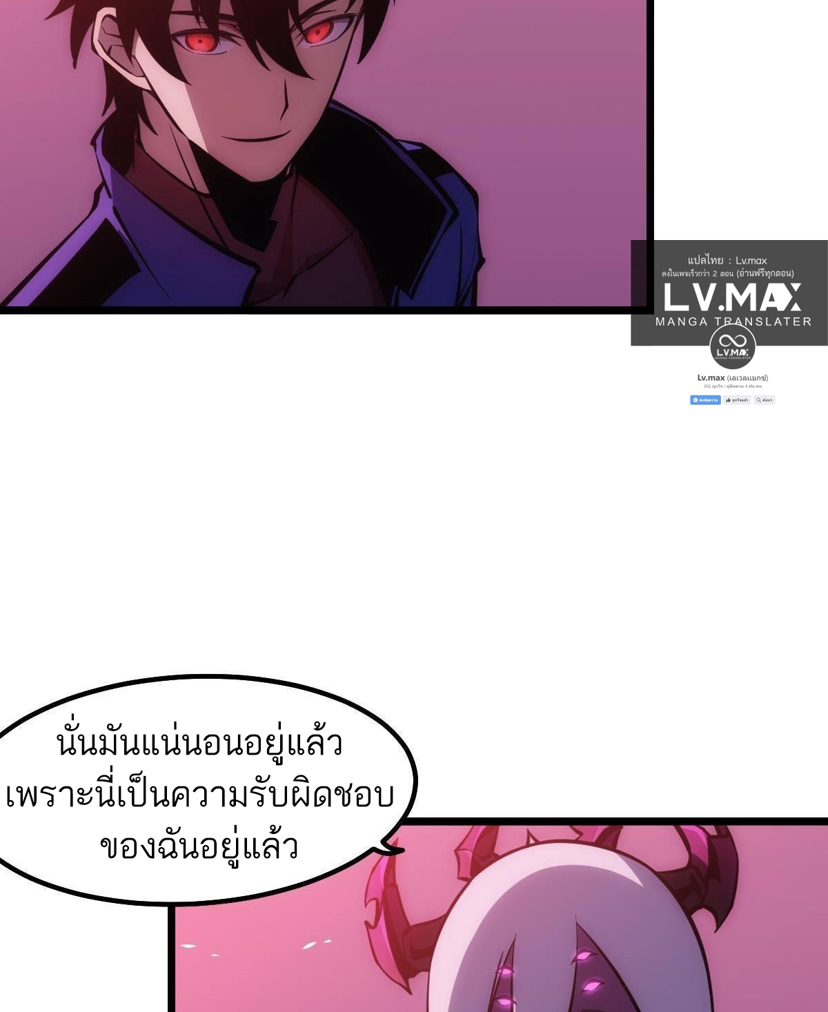 Extremely Evil Game ตอนที่ 9 หน้า 21