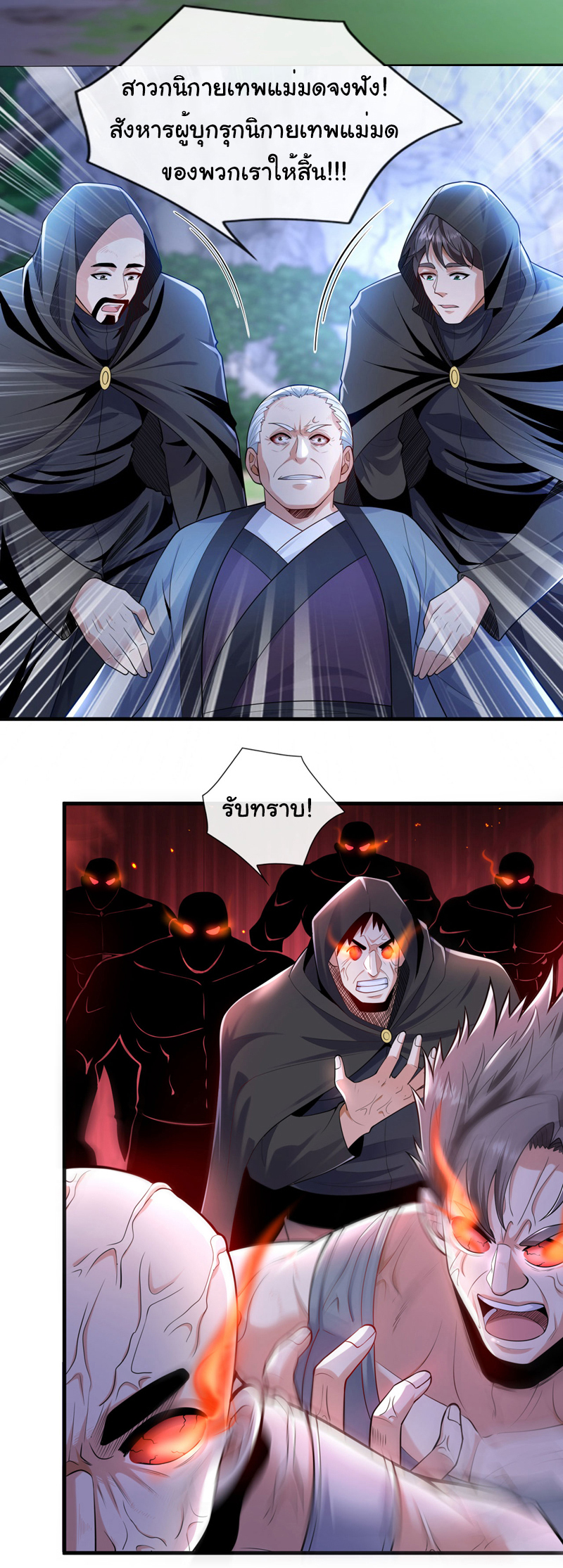 Chu Chen, the trash son-in-law ตอนที่ 92 หน้า 27