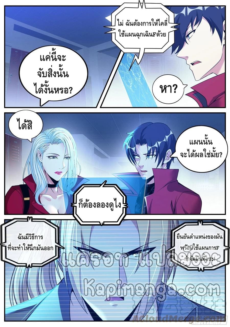 Apocalyptic dungeon ตอนที่ 117 หน้า 3