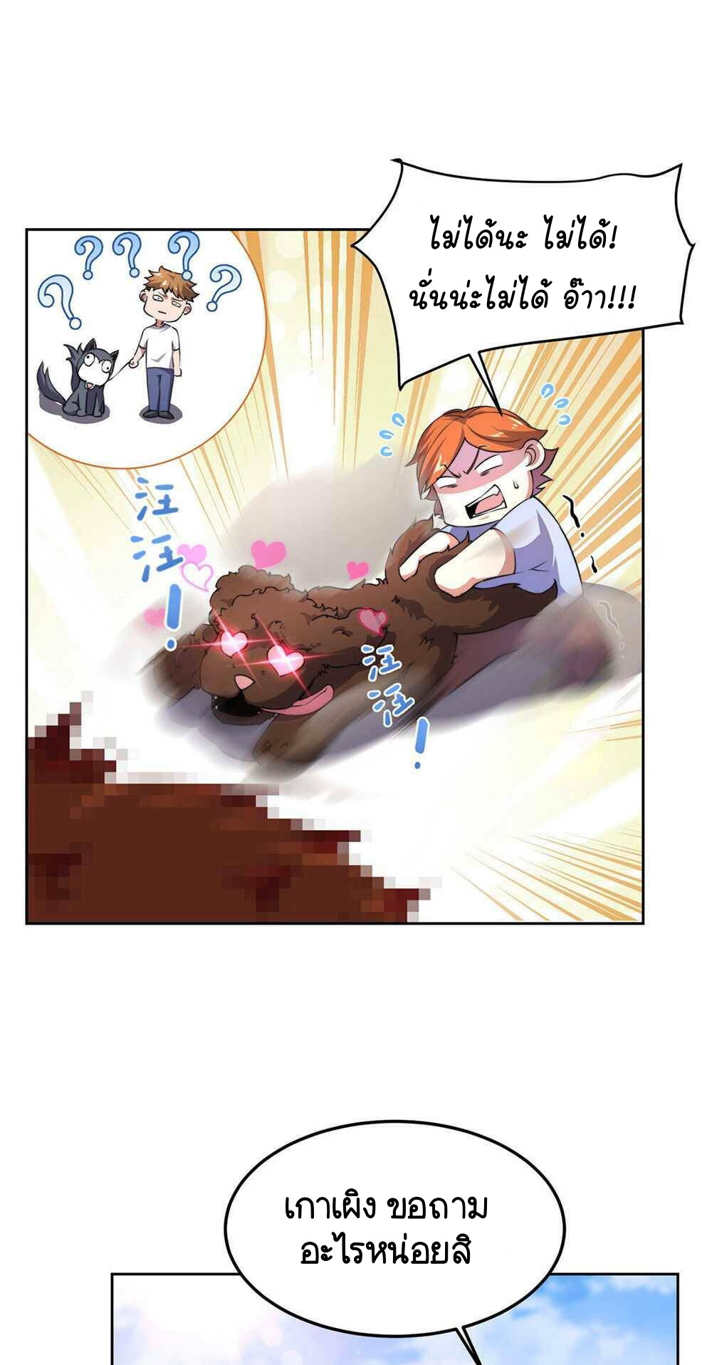 วิวัฒนาการอสูรสัตว์เลี้ยง ตอนที่ 21 หน้า 40