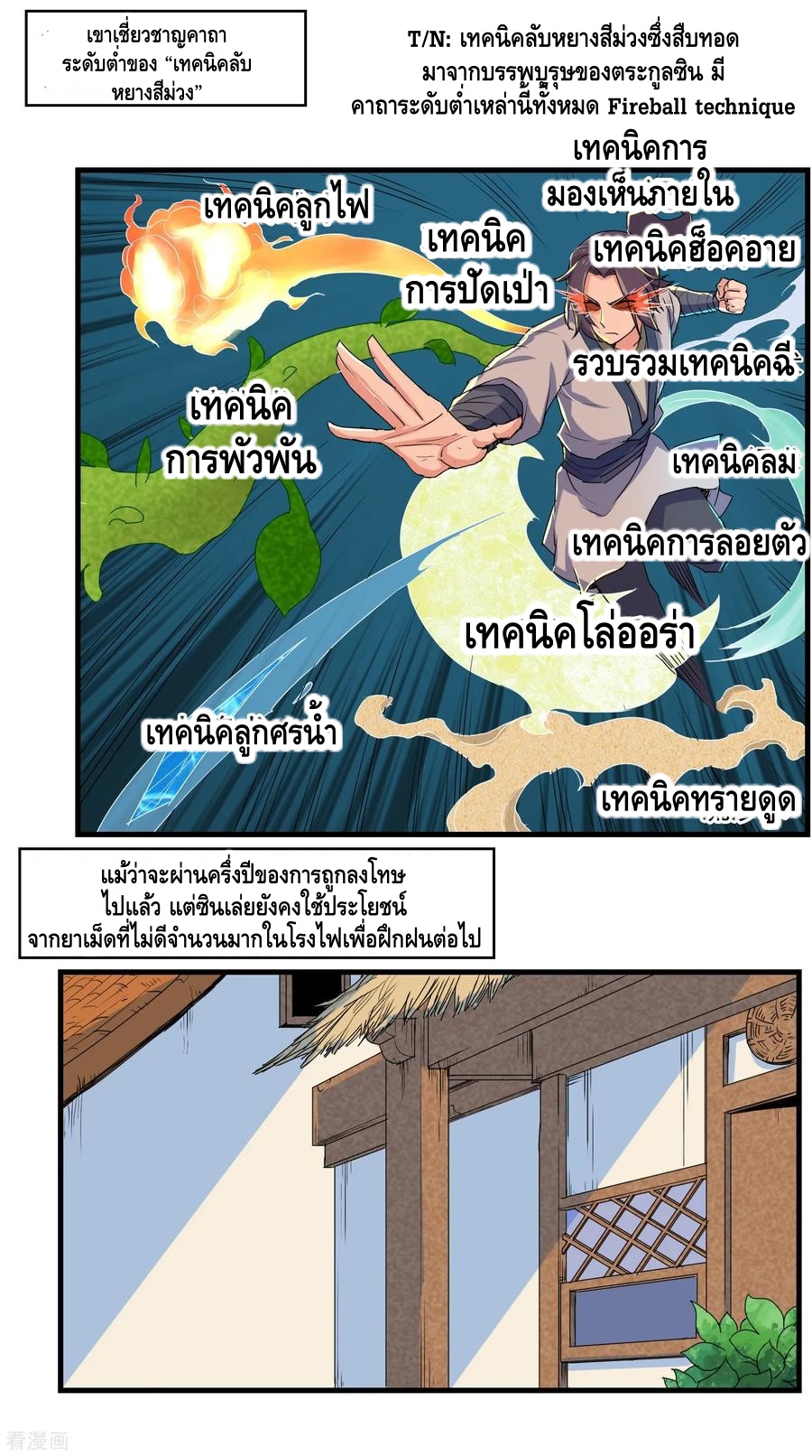 เหยียบย่ำแม่น้ำอมตะ ตอนที่ 9 หน้า 8