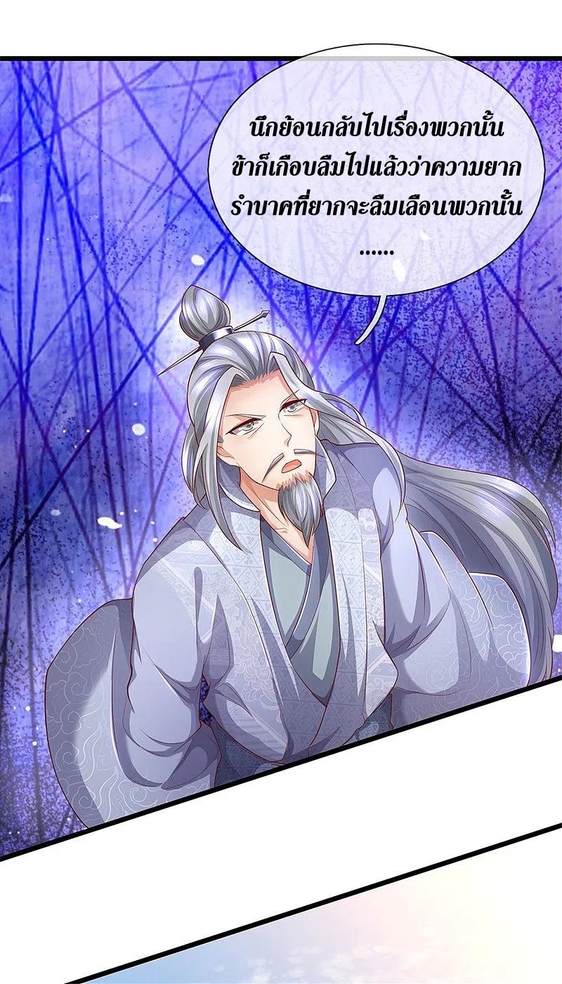 Sky Sword God ตอนที่ 3 หน้า 13