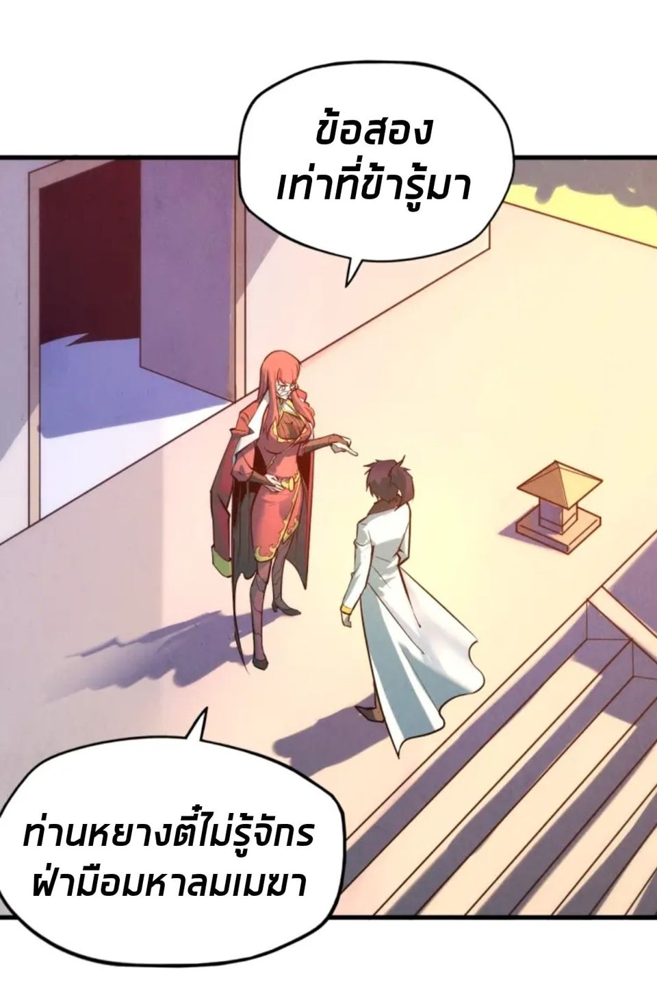 จักรพรรดิ์สูงสุดนิรันดร์ ตอนที่ 24 หน้า 16