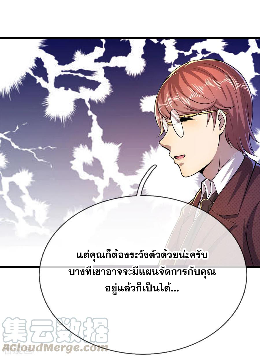 มหาเทพเซียนหมอ ตอนที่ 174 หน้า 5