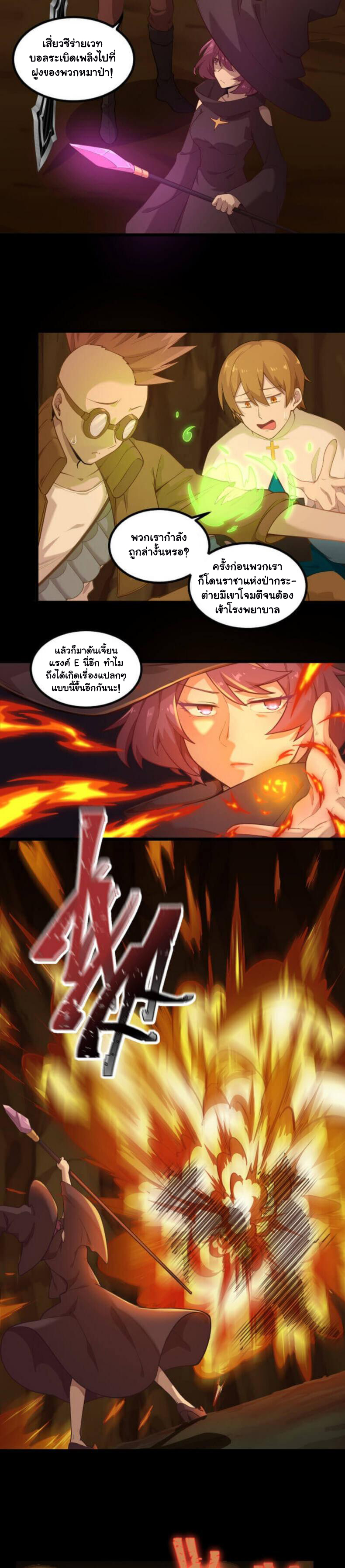 Game Invade The World ตอนที่ 8 หน้า 12