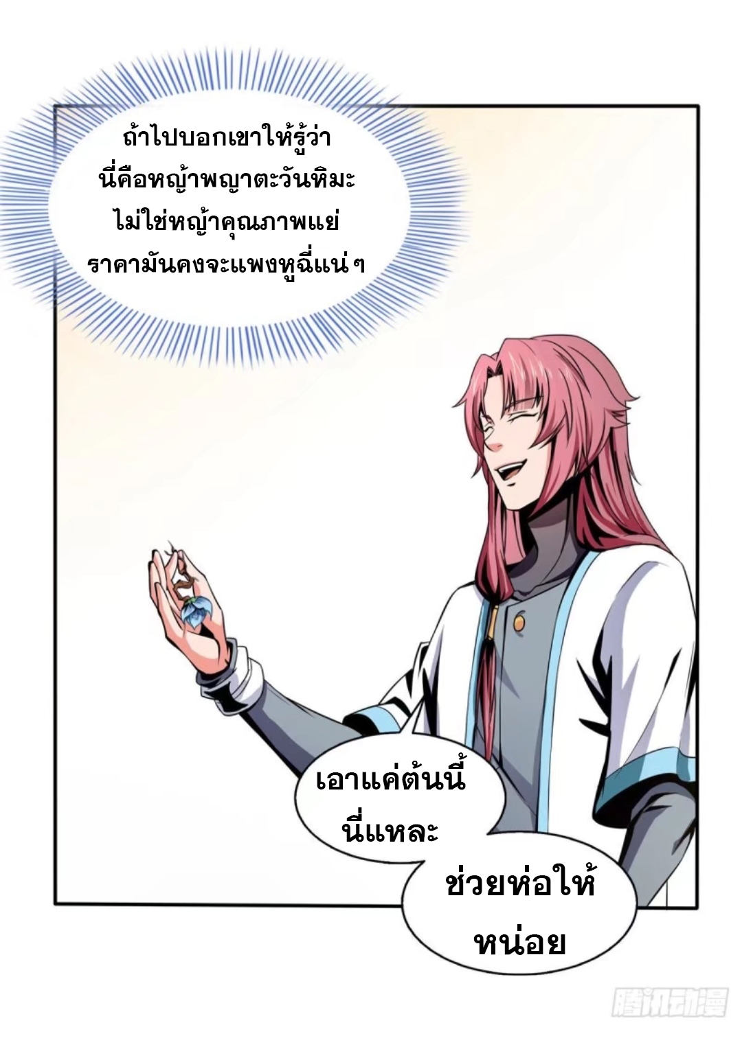 Library Of Heaven's Path ตอนที่ 25 หน้า 28