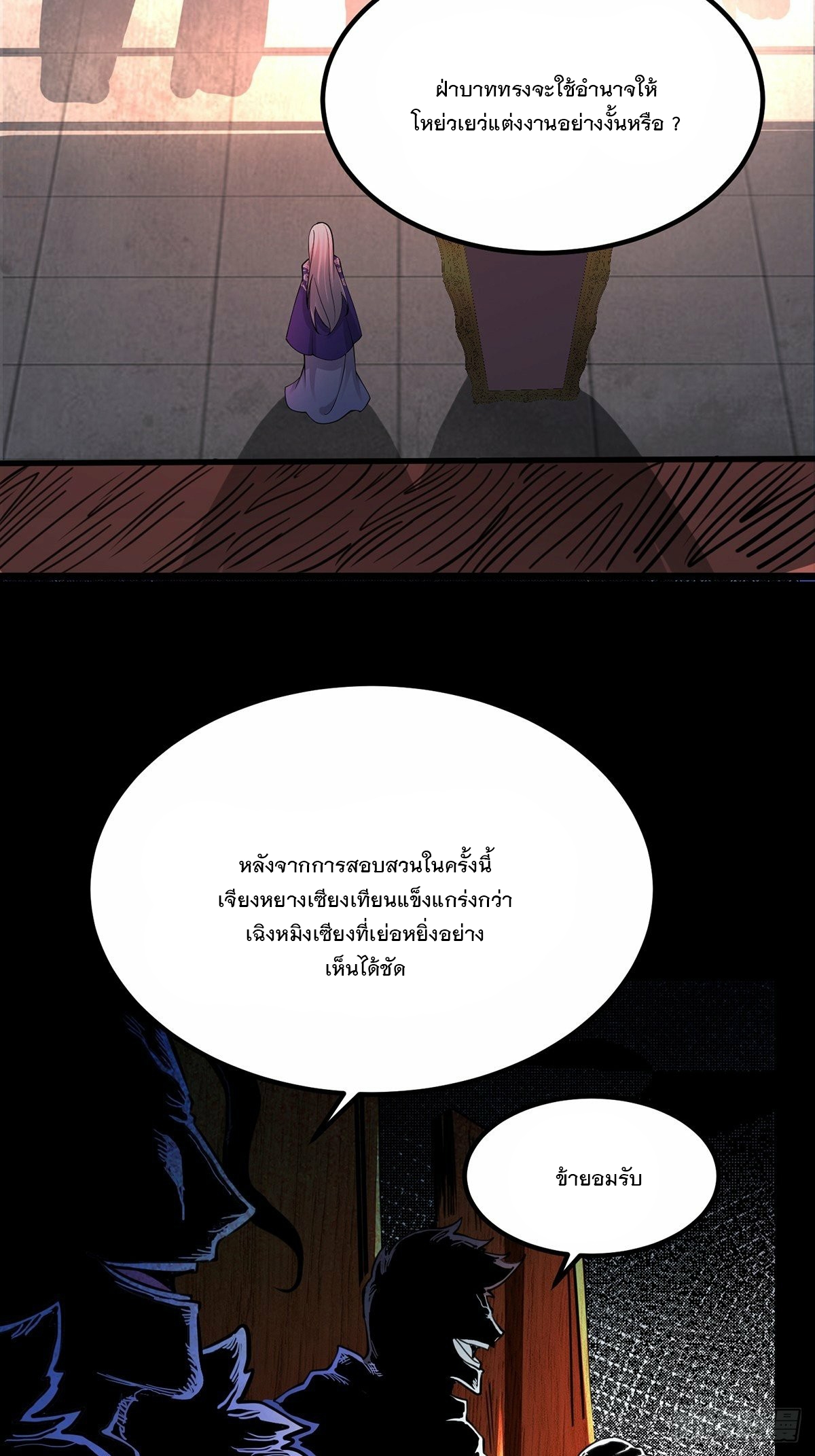 เทพกระบี่มรณะ (ชนจีน) ตอนที่ 40 หน้า 37