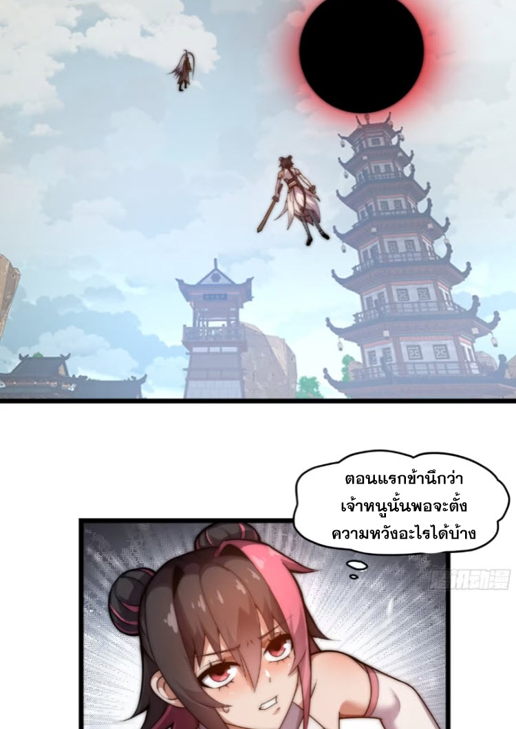 เผชิญเคราะห์ฟ้าผ่ามาแสนปี[ชนจีนไม่มีกั๊ก] ตอนที่ 10 หน้า 76