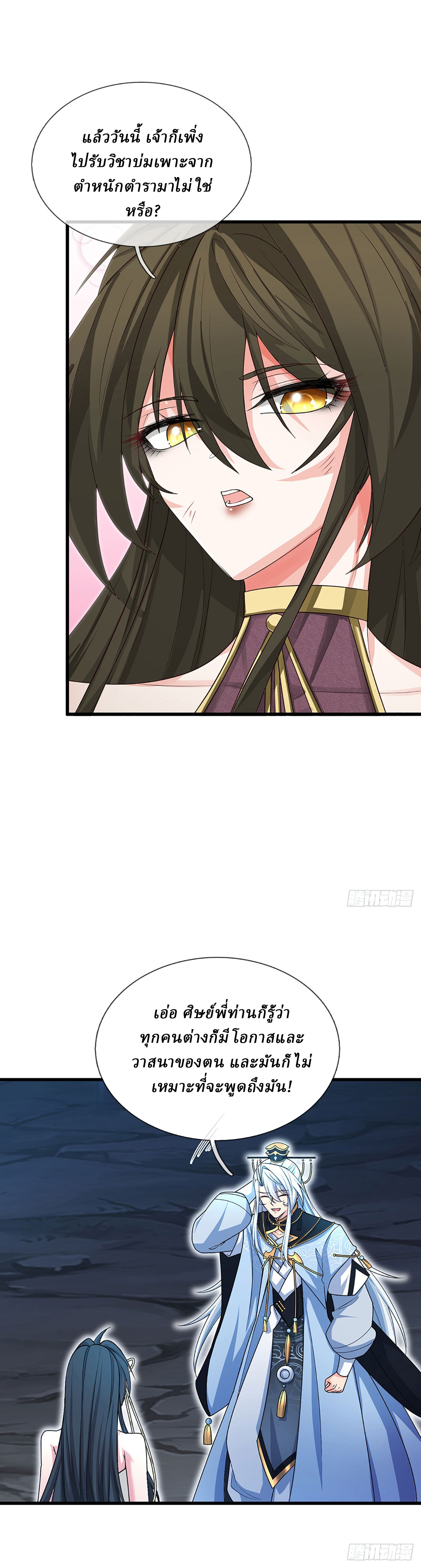 When My Organs Awakened, I Suddenly Became Invincible ตอนที่ 12 หน้า 6
