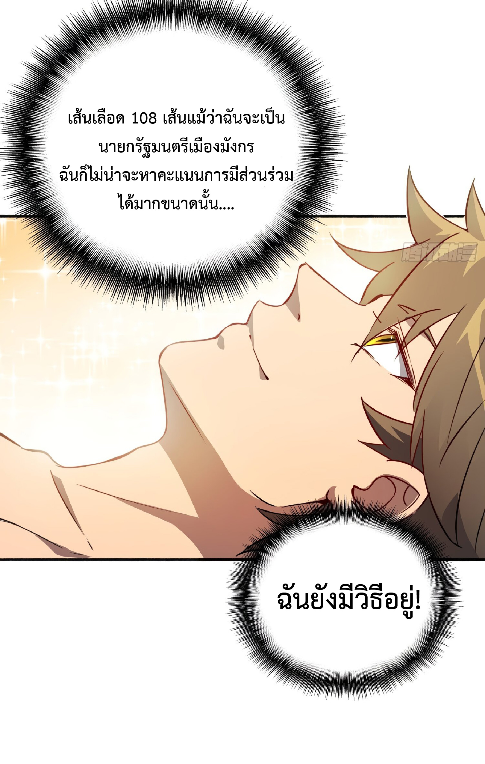 The People On Earth Are Too Ferocious ตอนที่ 87 หน้า 34