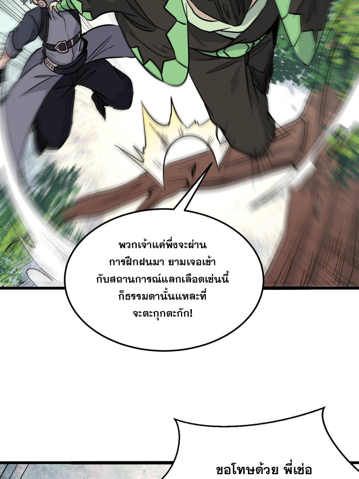 นิกายที่แข็งแกร่งที่สุด (ทันจีน) ตอนที่ 128 หน้า 44