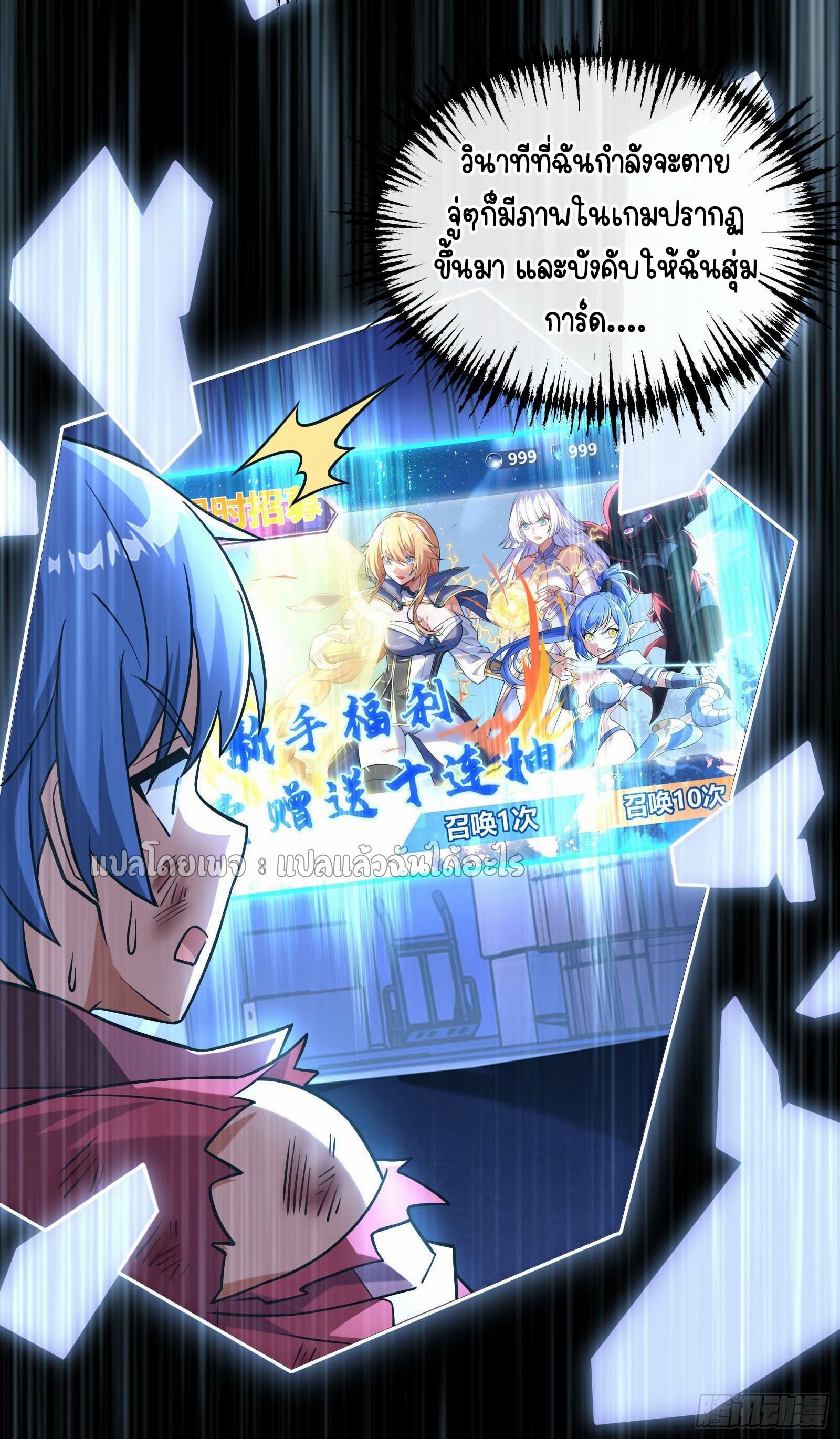 ระบบสุ่มการ์ดอัญเชิญสาวสวย ตอนที่ 3 หน้า 12
