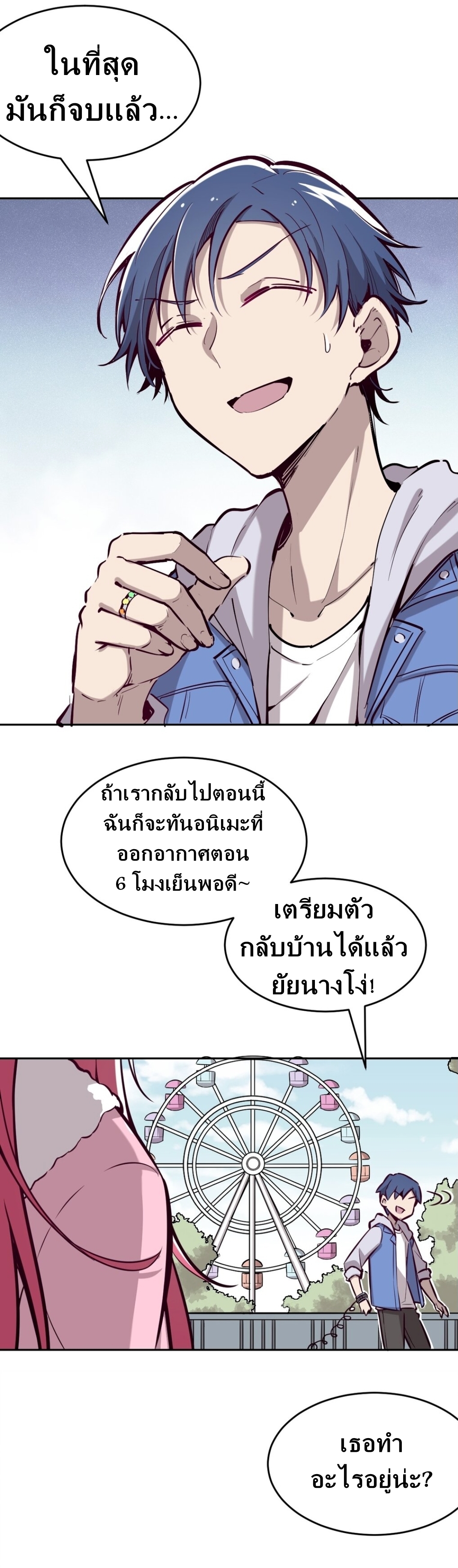 Demon x Angel can't get along! ตอนที่ 14 หน้า 2