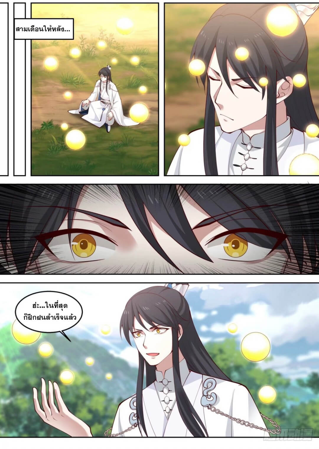 ปฐมบุรุษแห่งยุค (ทันจีน) ตอนที่ 89 หน้า 2