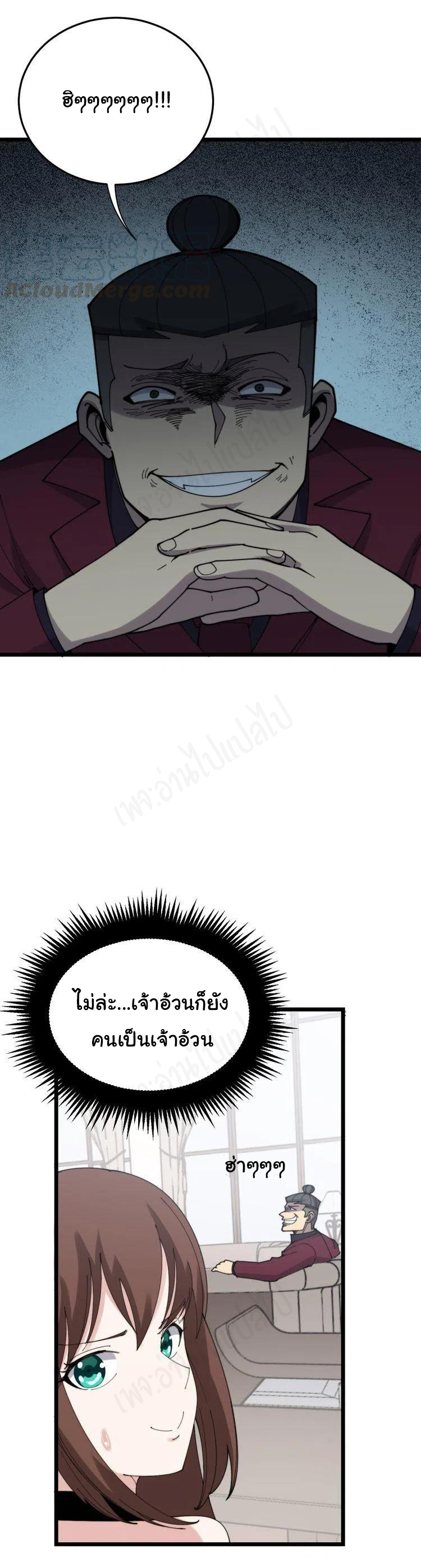 Bad Hand Witch Doctor สุดยอดพ่อมดหมอผี ตอนที่ 200 หน้า 29