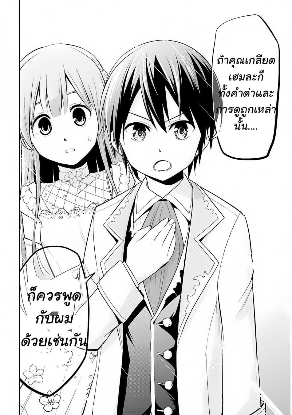 ผมจะกลืนกินหินเวทย์และกลายเป็นผู้ที่แข็งแกร่งที่สุด ตอนที่ 11 หน้า 19