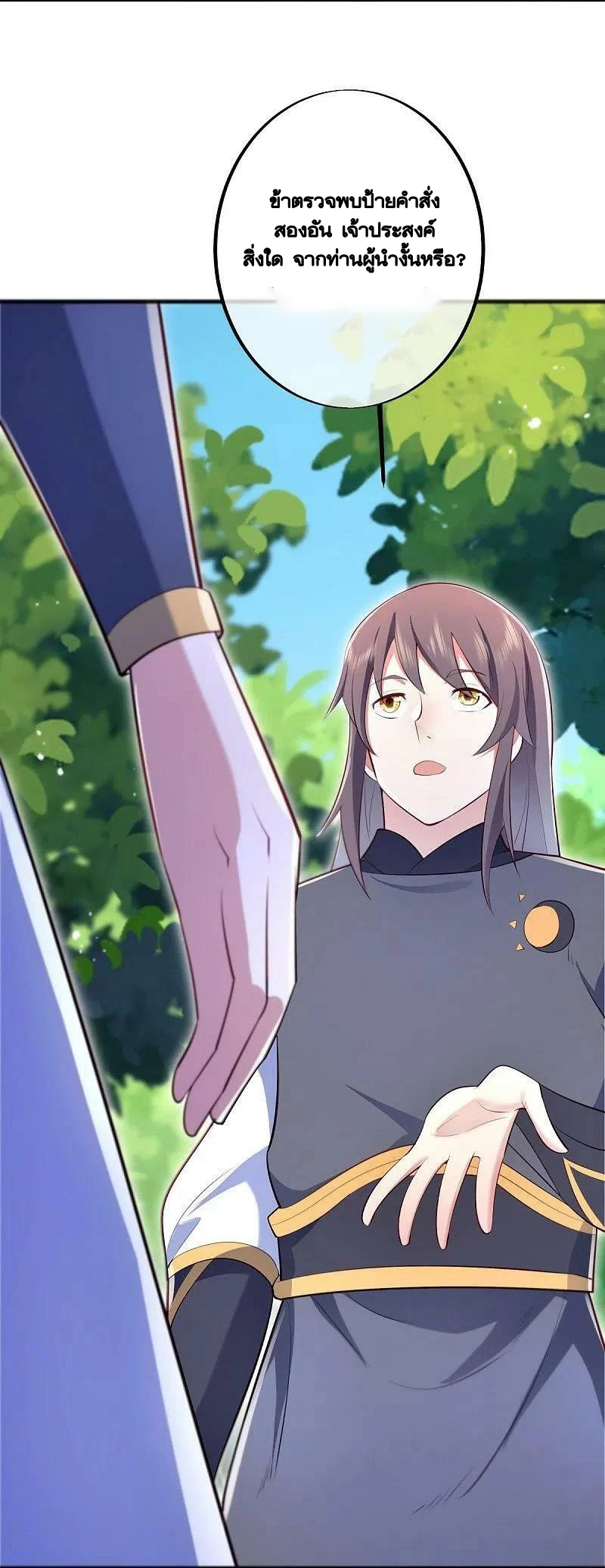 peerless battle spirit ตอนที่ 490 หน้า 5