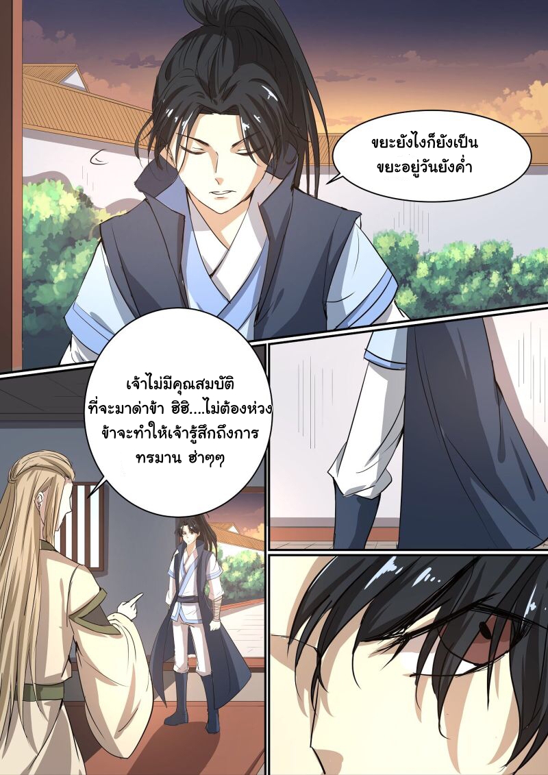 การแก้แค้นของชายผู้โดดเดี่ยว ตอนที่ 23 หน้า 6