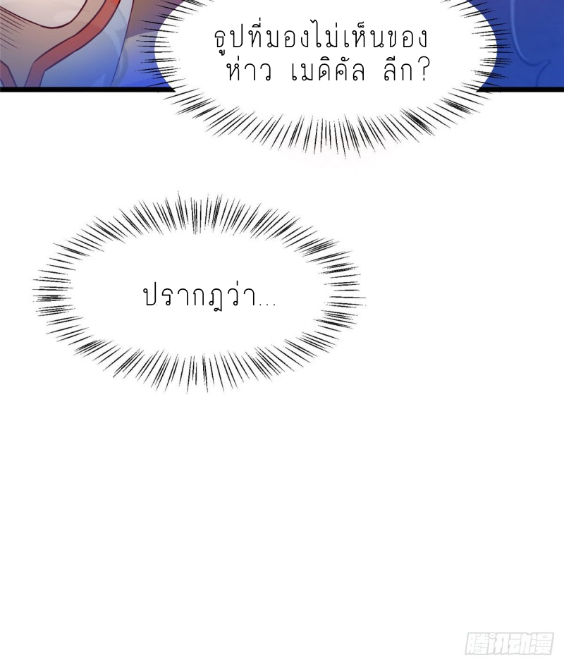 สุดยอดหมออัจฉริยะ ตอนที่ 13 หน้า 25