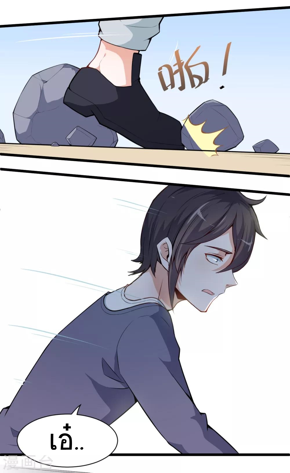 สุดยอดระบบอาจารย์ ตอนที่ 6 หน้า 17