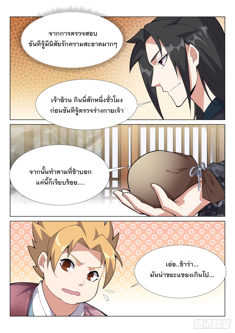 ราชันย์ปีศาจ จวินม่อเซี่ย ตอนที่ 20 หน้า 2