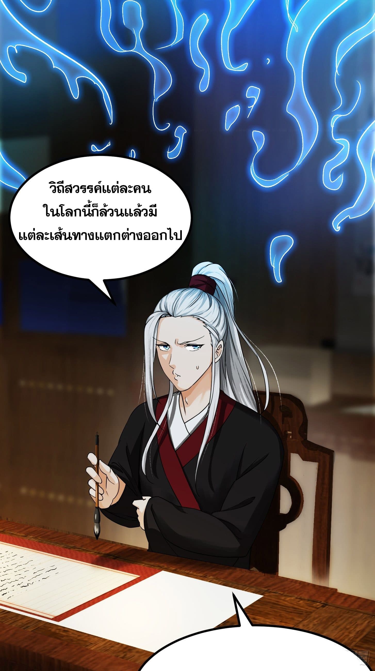 ข้าใช้คัมภีร์ยามว่างบรรลุปราช์ญ (ทันจีน) ตอนที่ 2 หน้า 43