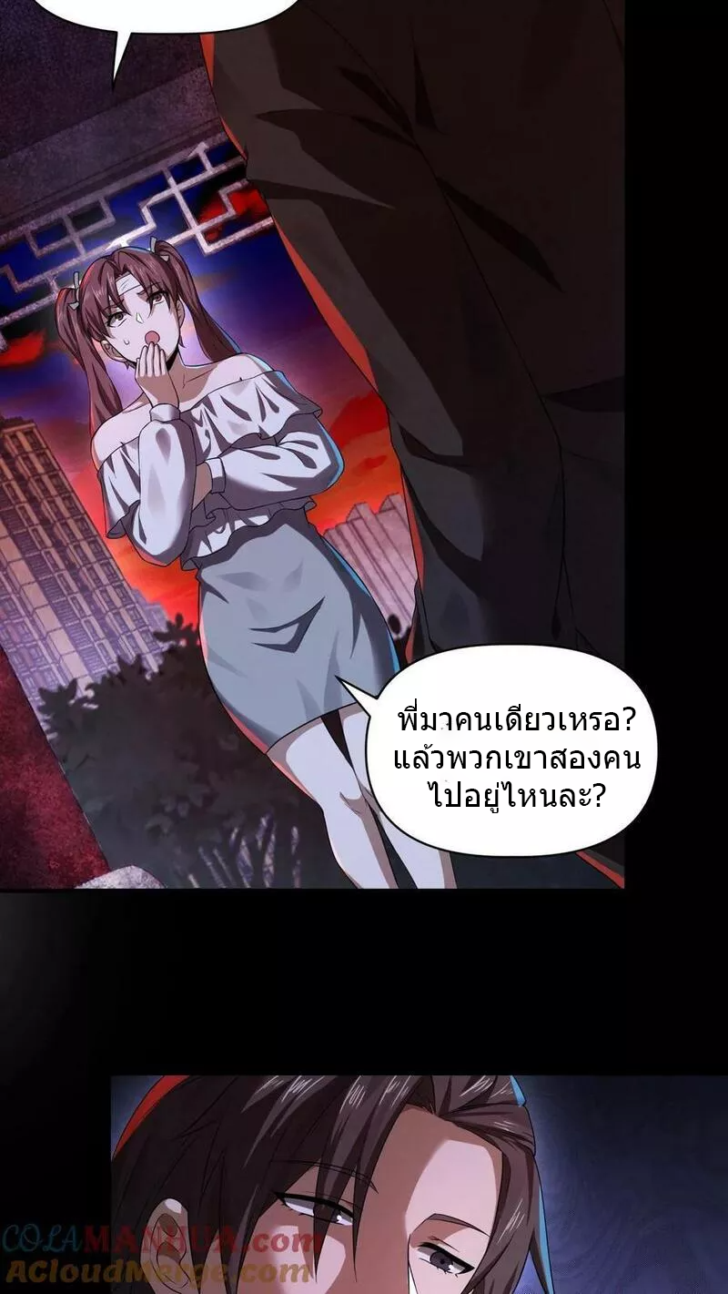 Overly Ferocious of Being Cautious ตอนที่ 21 หน้า 7