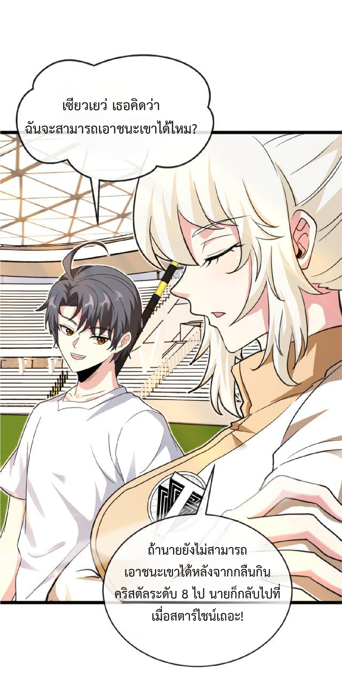 Super god system  ระบบสุดเทพ ตอนที่ 100 หน้า 4