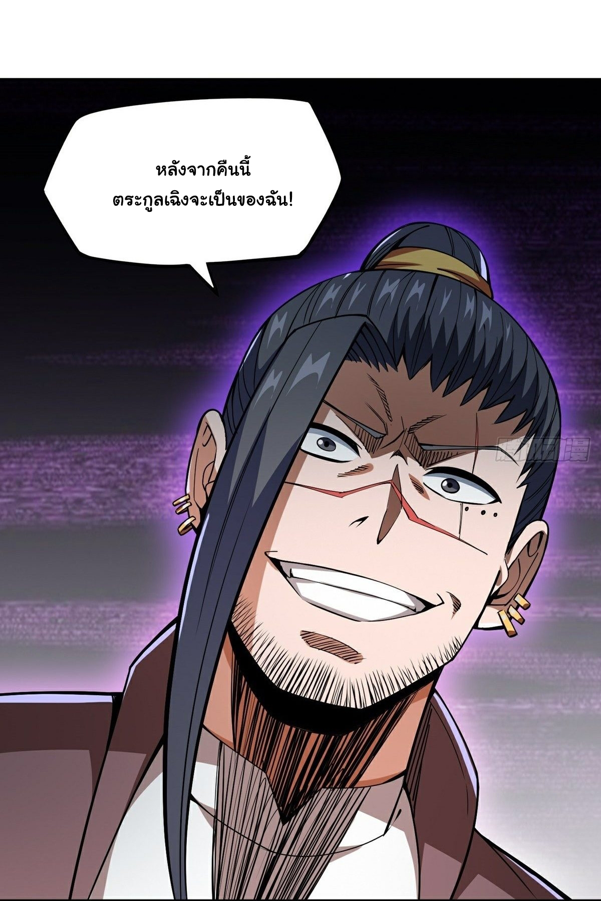 Wake up, master ท่านเจ้าสำนักหวนคืน ตอนที่ 18 หน้า 12