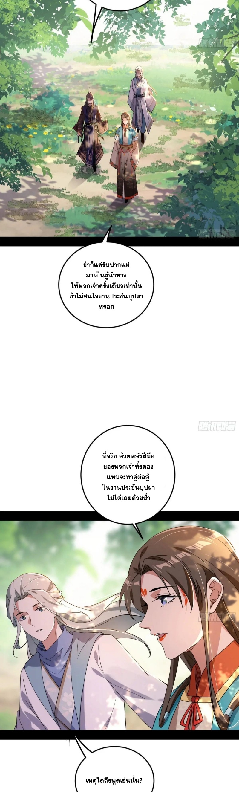 I'm an Evil God ข้าคือจักรพรรดิปีศาจ ตอนที่ 456 หน้า 25