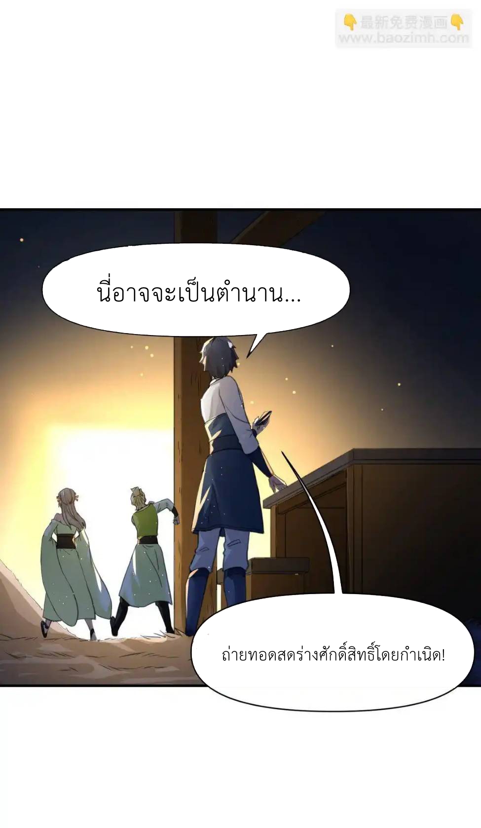 Travel through the world of cultivation, but you can connect to the Internet (ซีซั่น1) ตอนที่ 11 หน้า 65