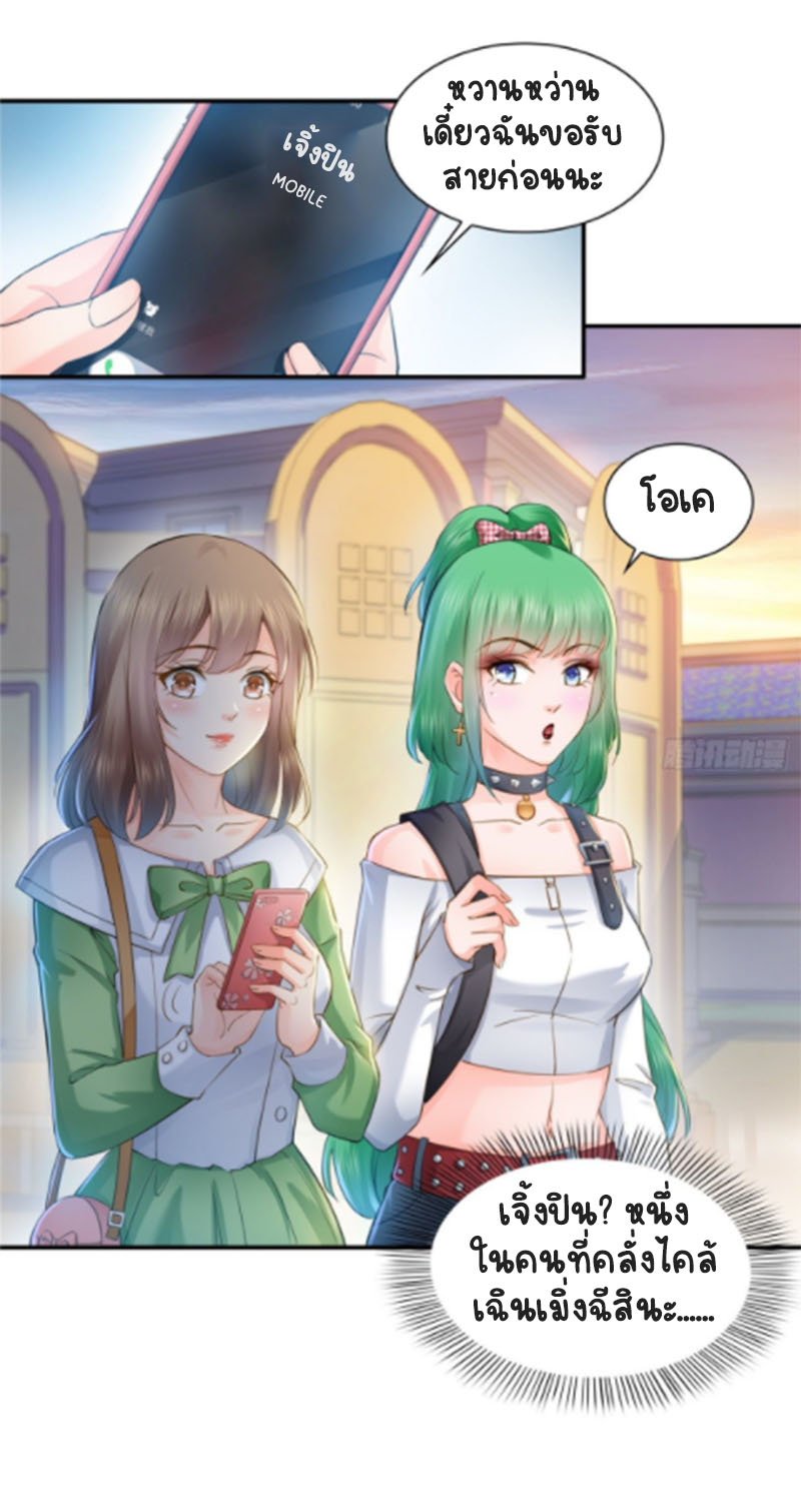 (ชนจีน)Perfect Secret Love The Bad New Wife Is a Little Sweet ตอนที่ 50 หน้า 28