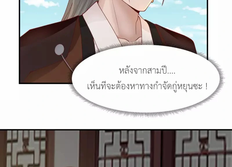 Chaos Alchemist (วิบัติการณ์เทพเซียนโอสถ) ตอนที่ 179 หน้า 36
