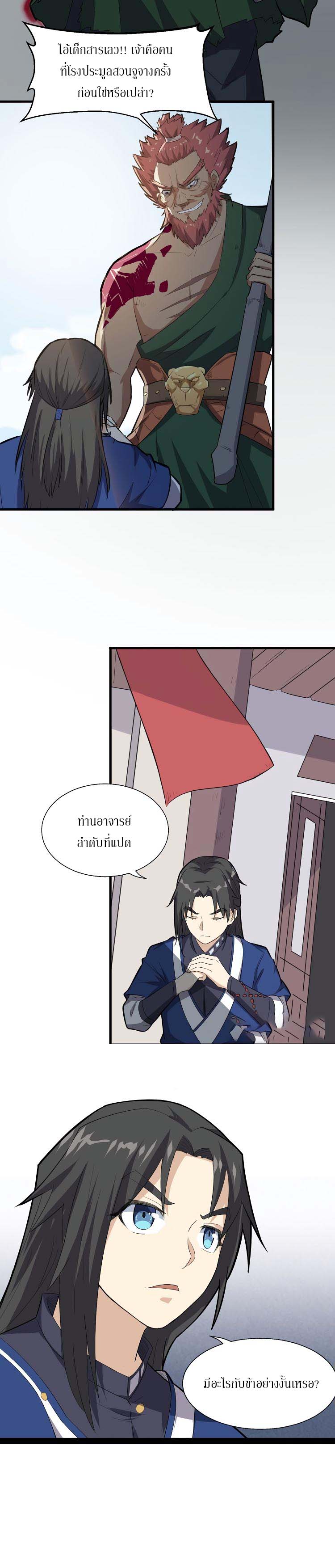 The Gateway Of Revolution : ประตูชีวิตแห่งการหวนคืน ตอนที่ 11 หน้า 10