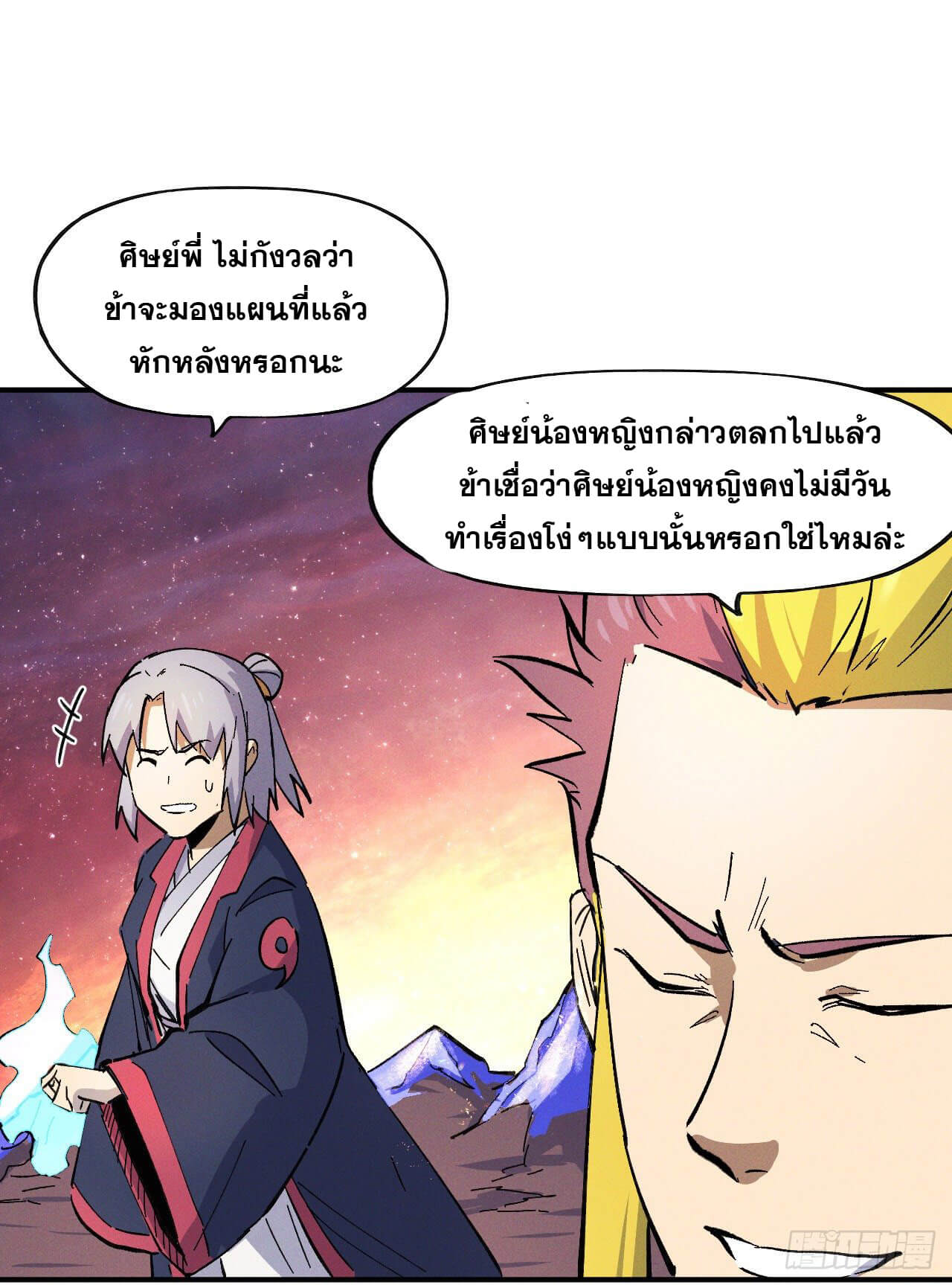 ตูข้านี่แหละเทพ (ทันจีน) ตอนที่ 37 หน้า 36